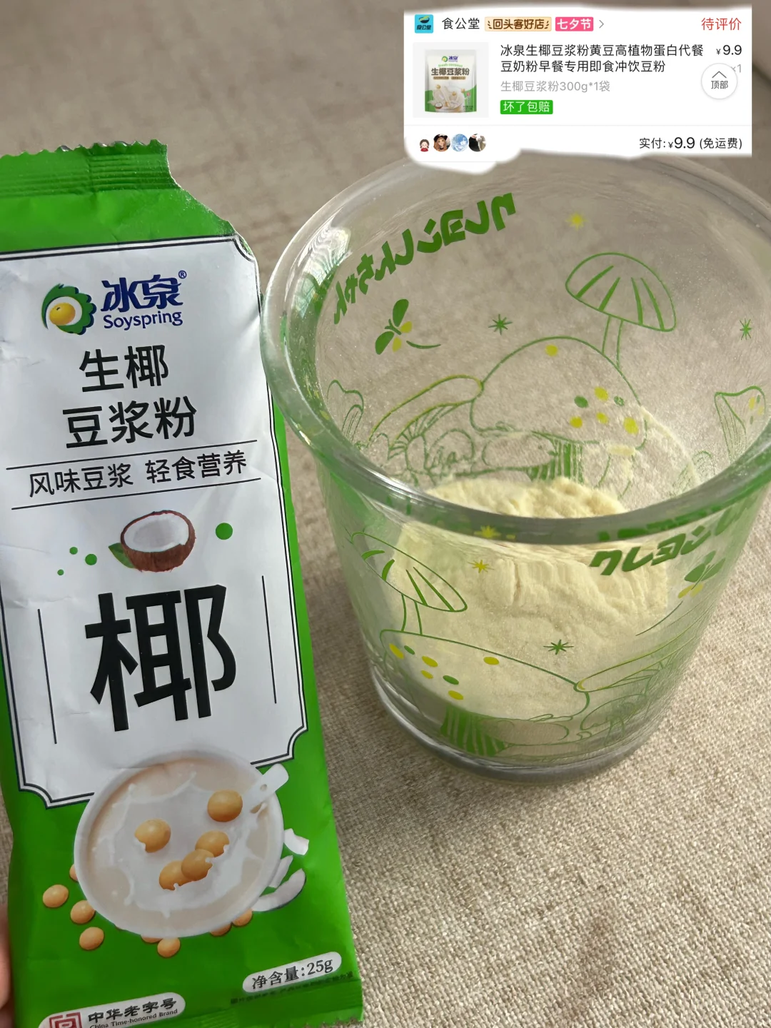 ?Pxx健康 好喝 冲泡饮料 ?