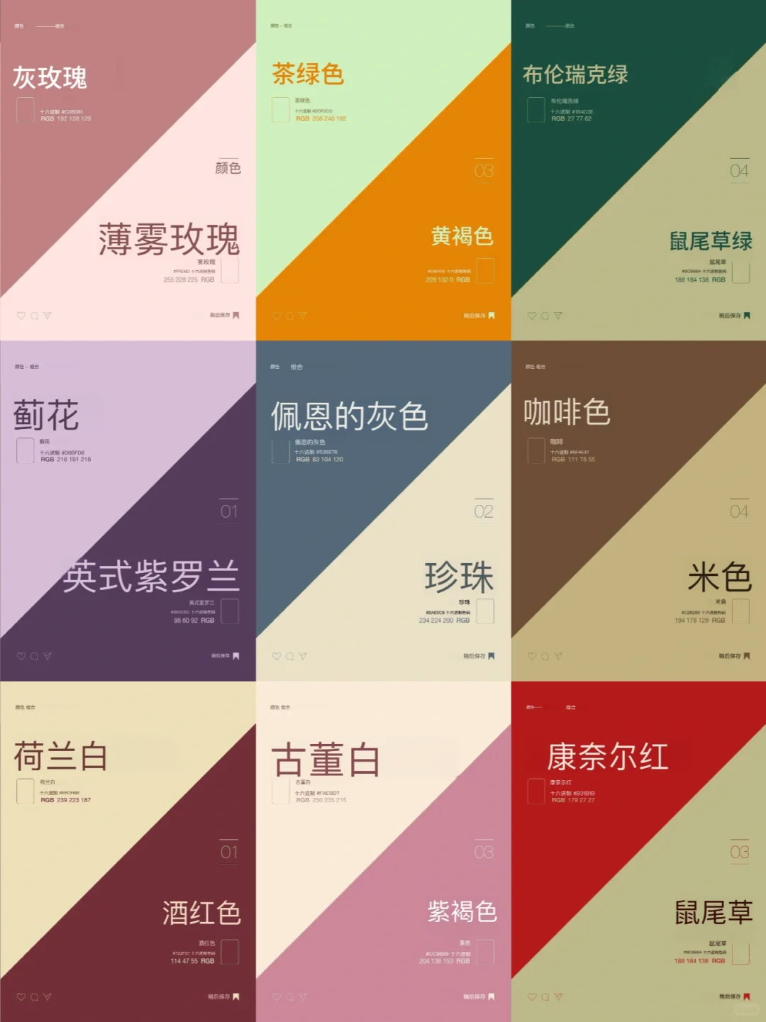 每日色卡Vol.11｜这组配色太好看了，直接抄！
