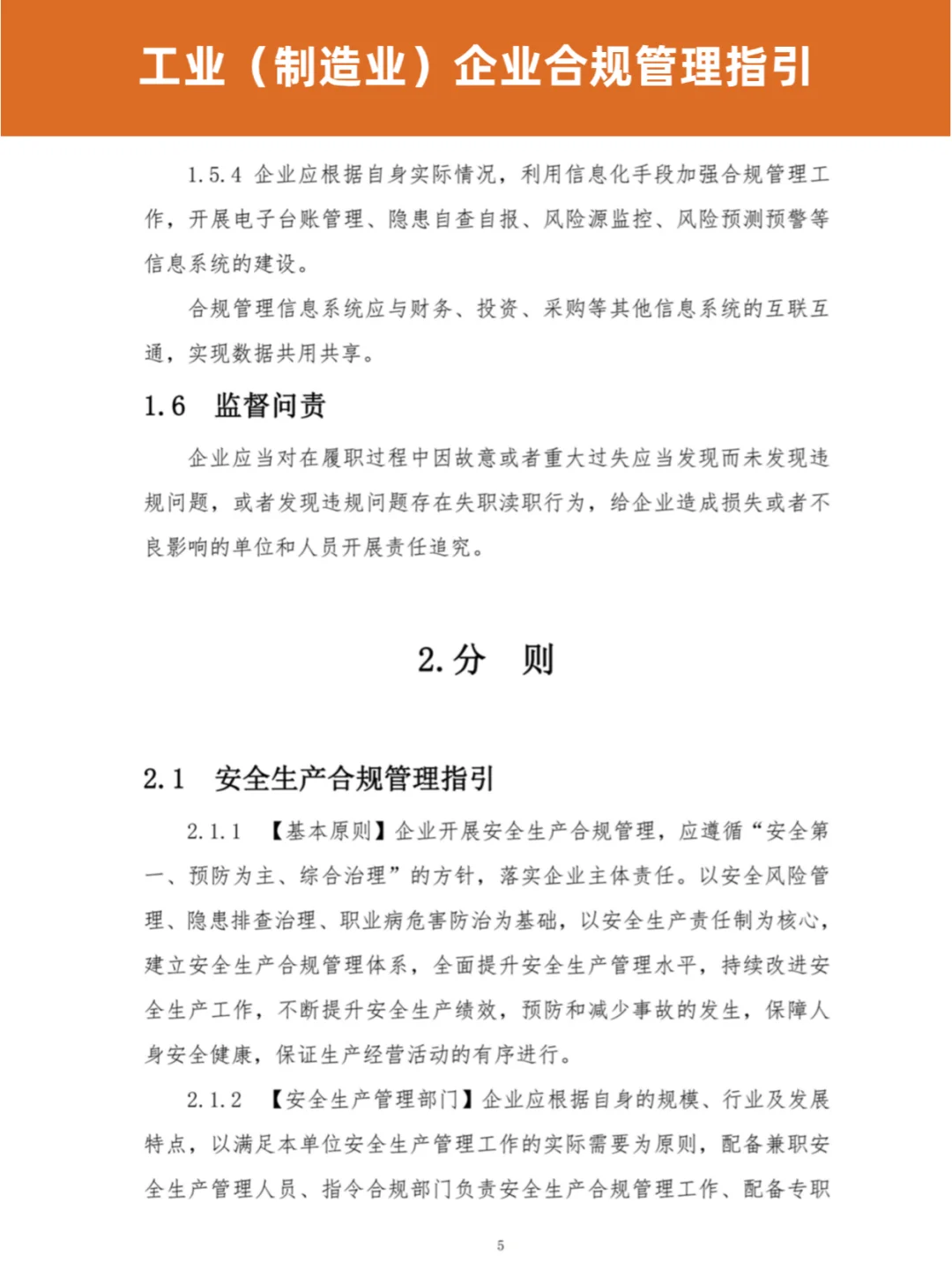 ? 工业（制造业）企业合规管理指引