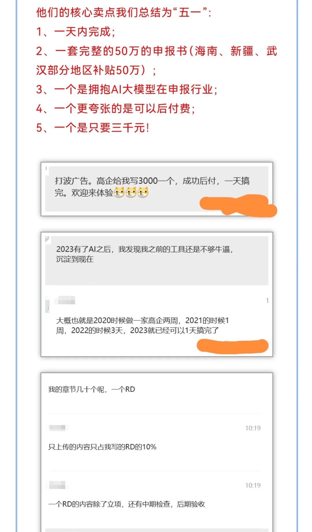 高新技术企业原来这么廉价的！