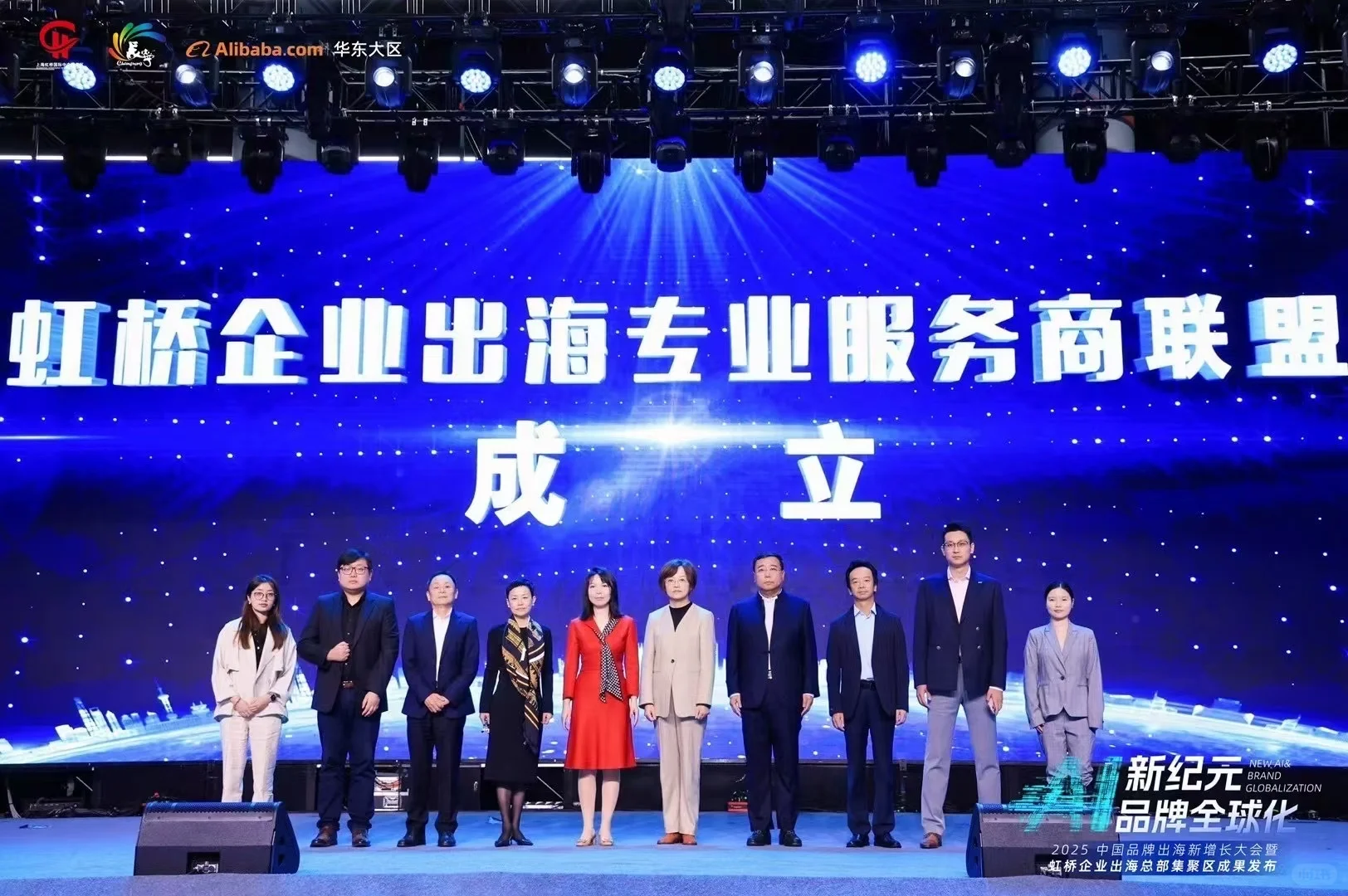 中国品牌新增长大会暨虹桥企业出海总部