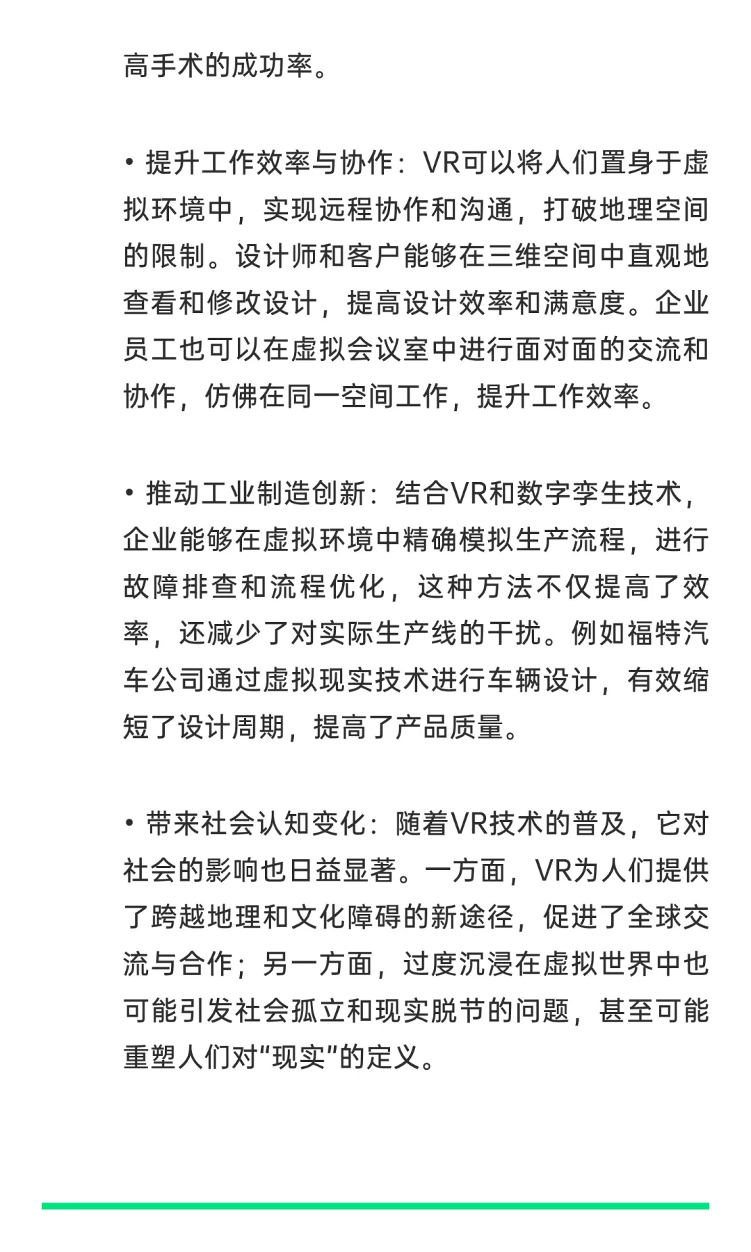 VR 虚拟现实对未来的影响。