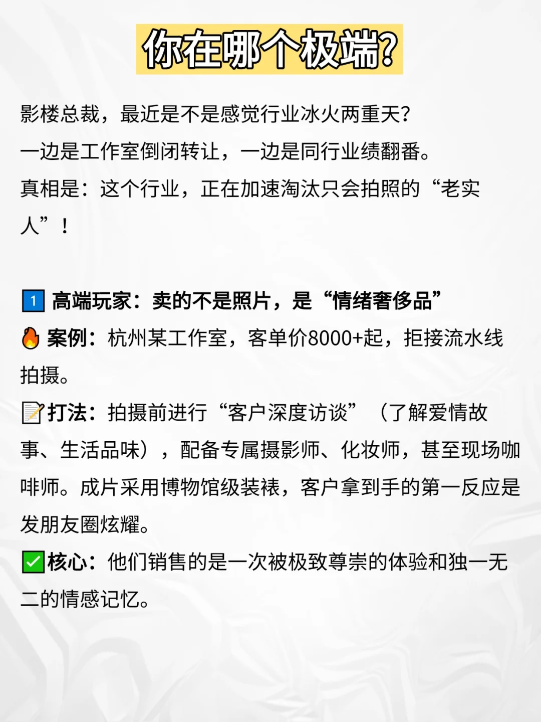 摄影行业大洗牌：你属于哪个极端？