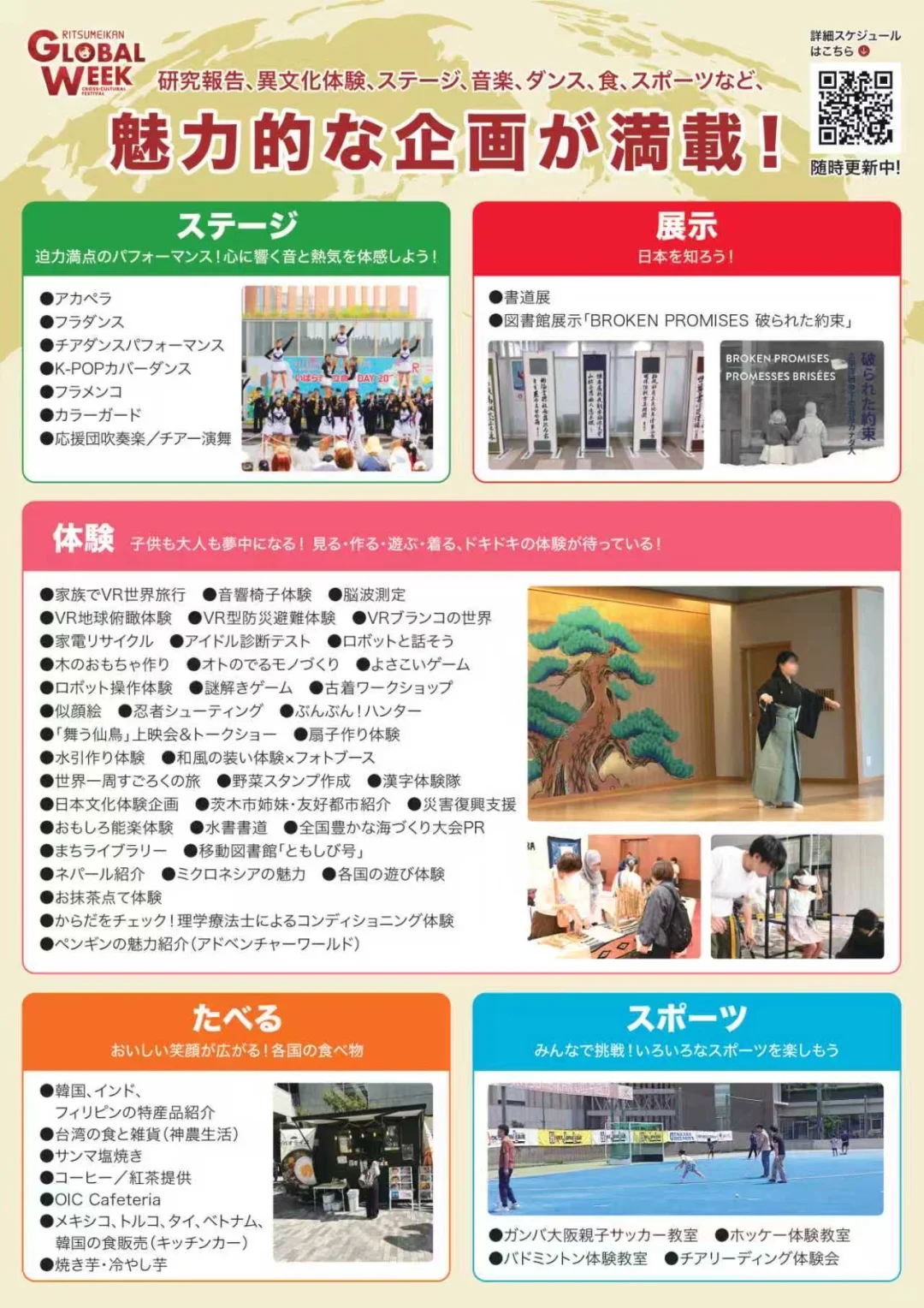 全新升级！立命馆OIC国际交流嘉年华?