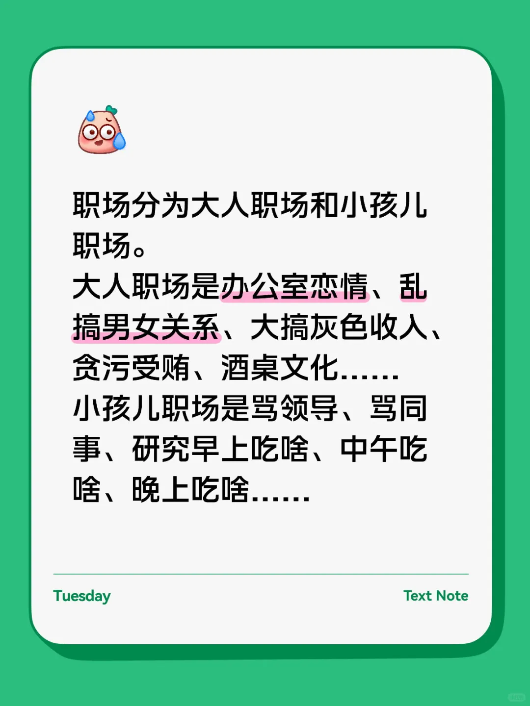 看样子我是小孩职场......