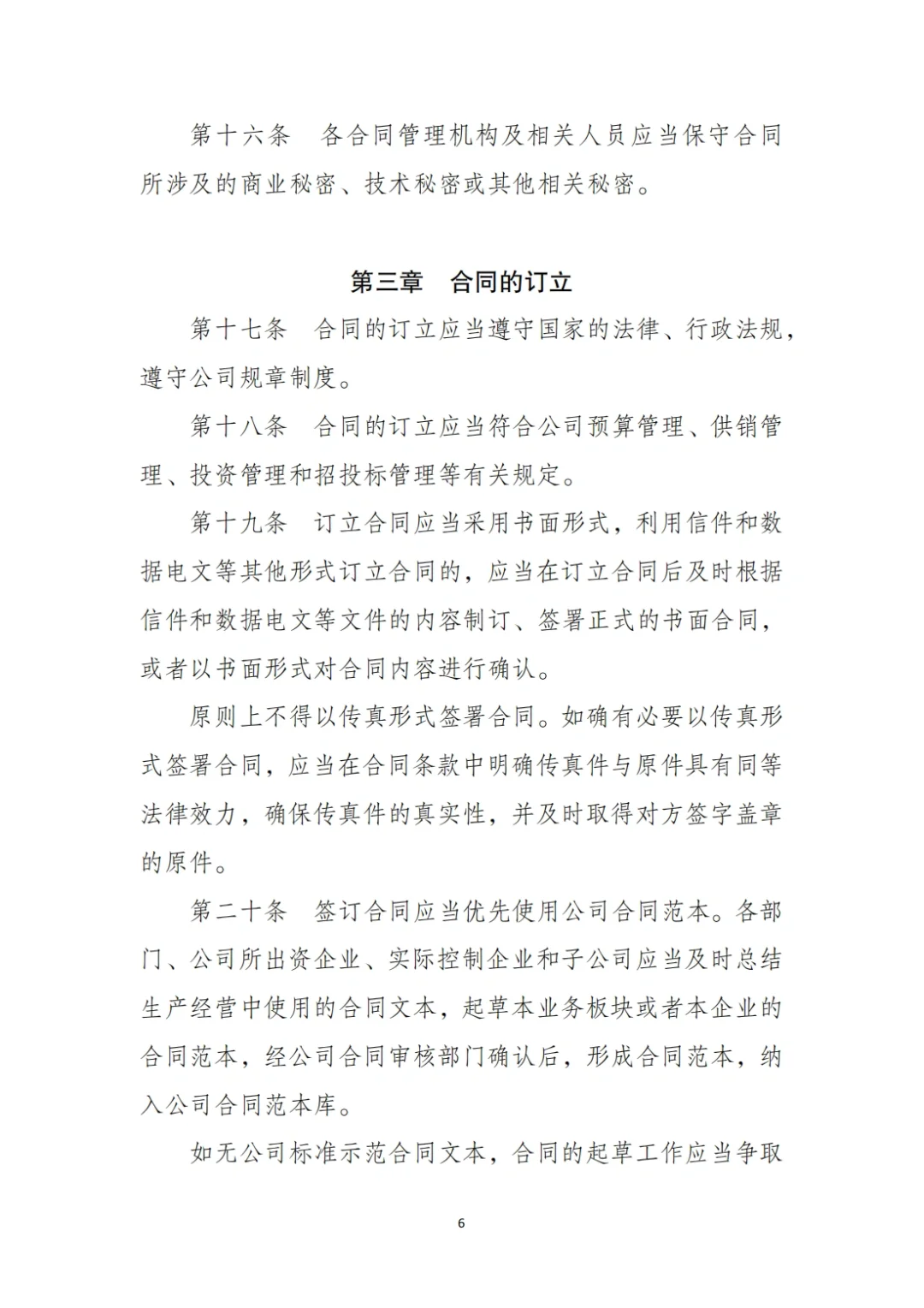 国企合规｜合同管理合规操作指引‼️