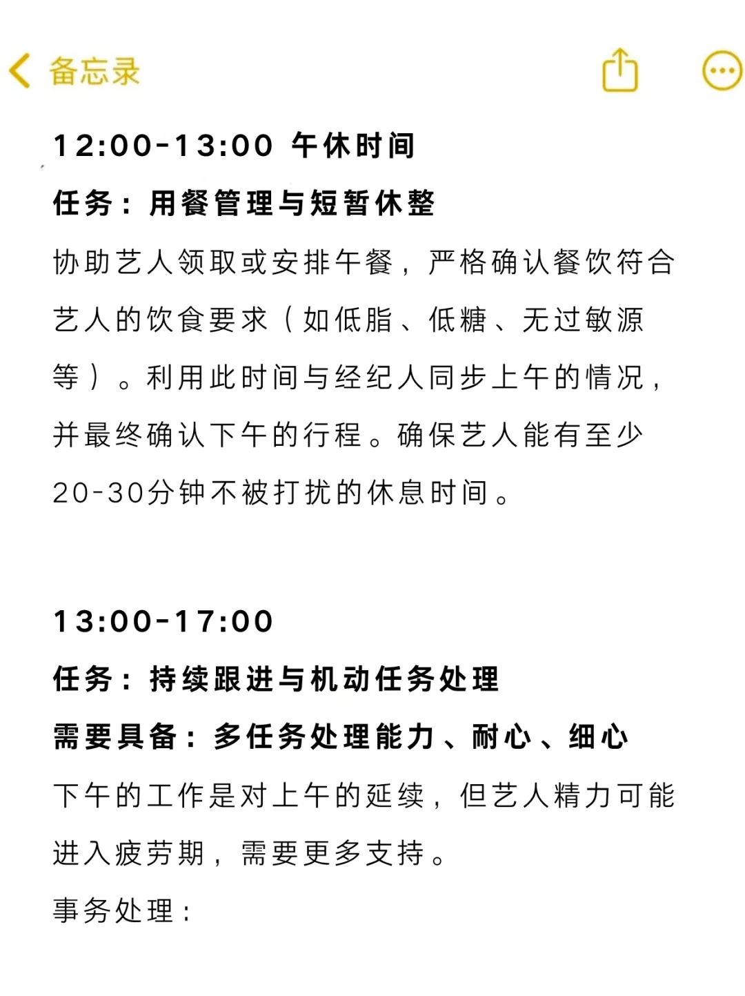 艺人助理的一天都在干啥！