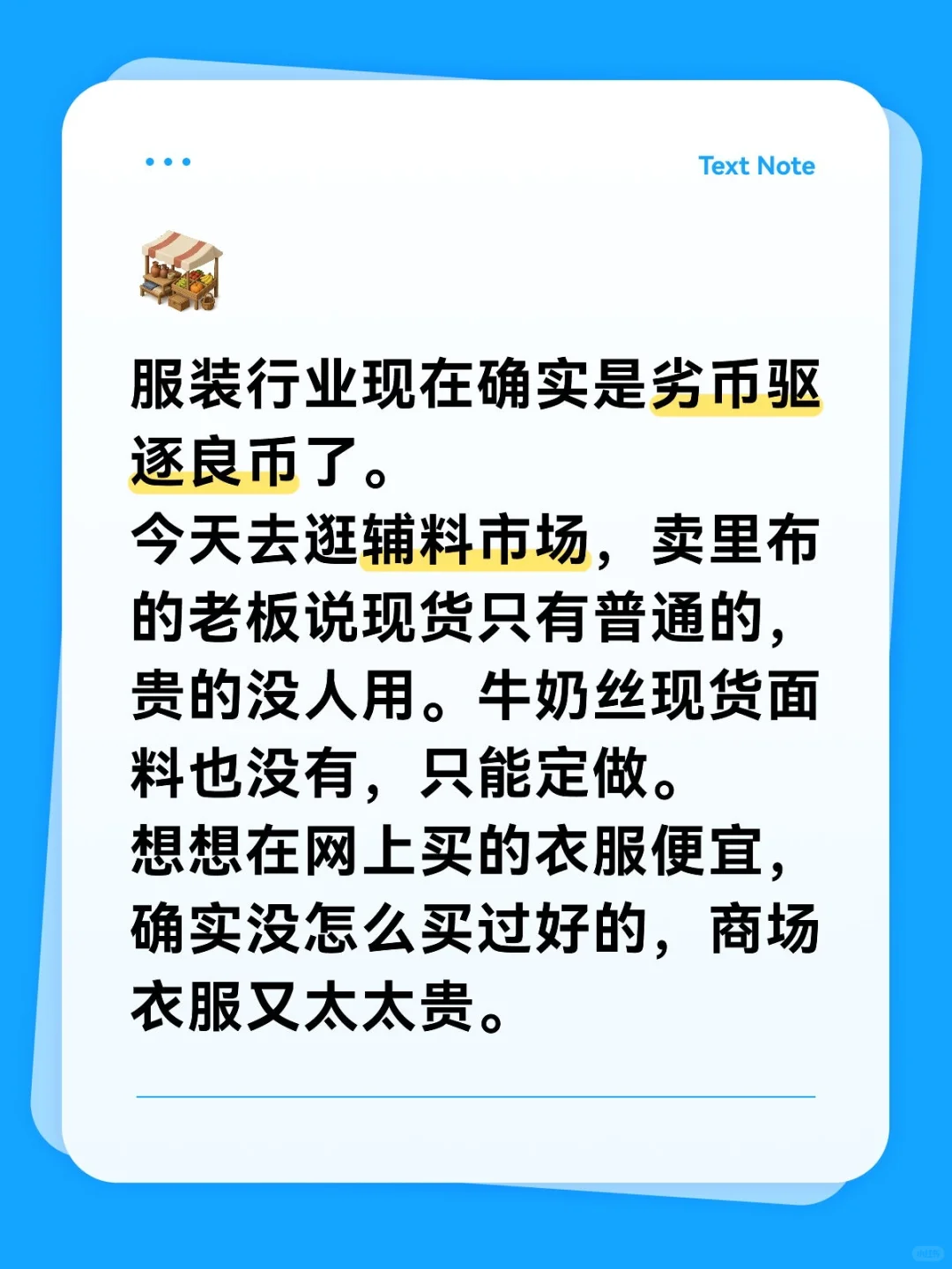 开倒车的服装行业