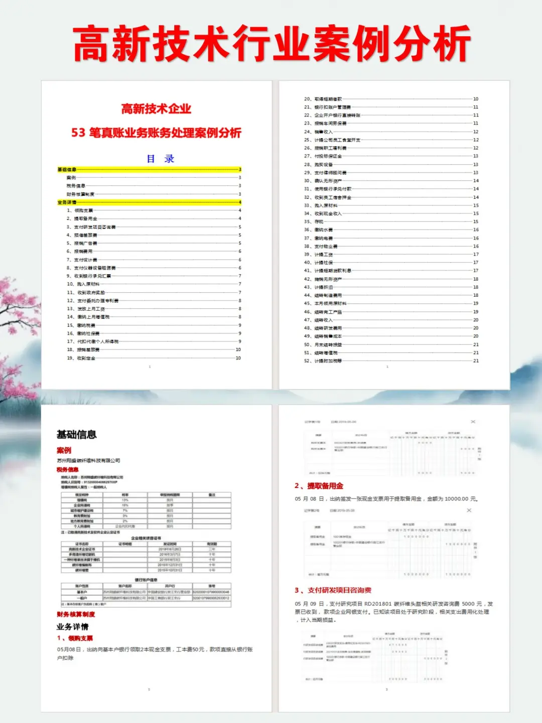 我还是头一次见有人把研.发费用整理的这么