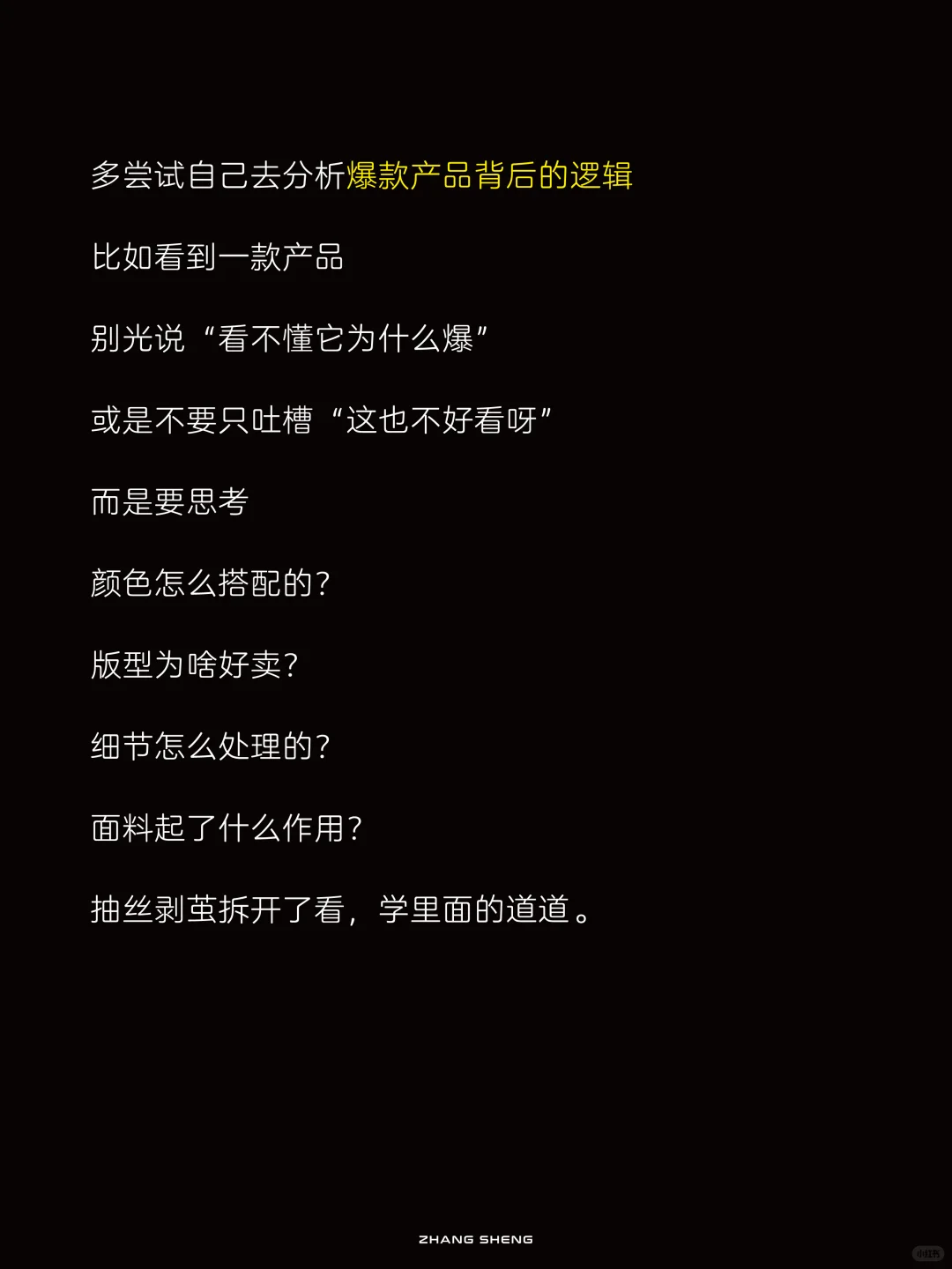 服装设计师必备的7个底层思维，避免设计迷茫