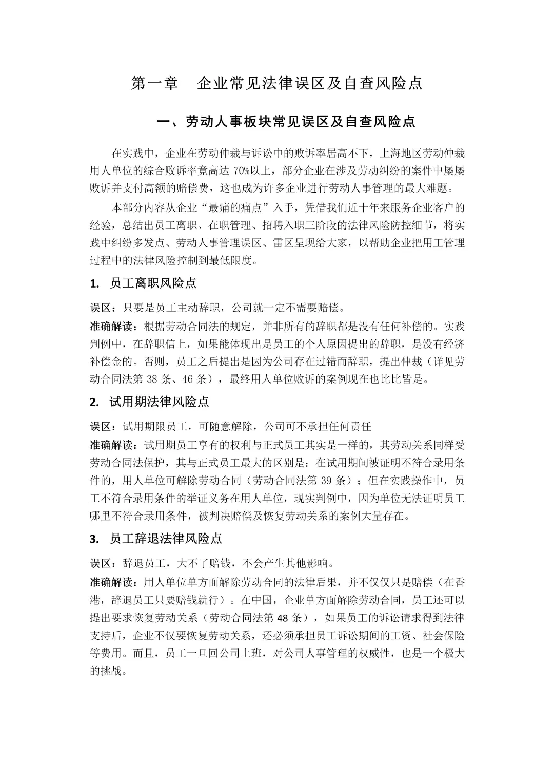 ?【合规必备】中小企业法律风险自查手册