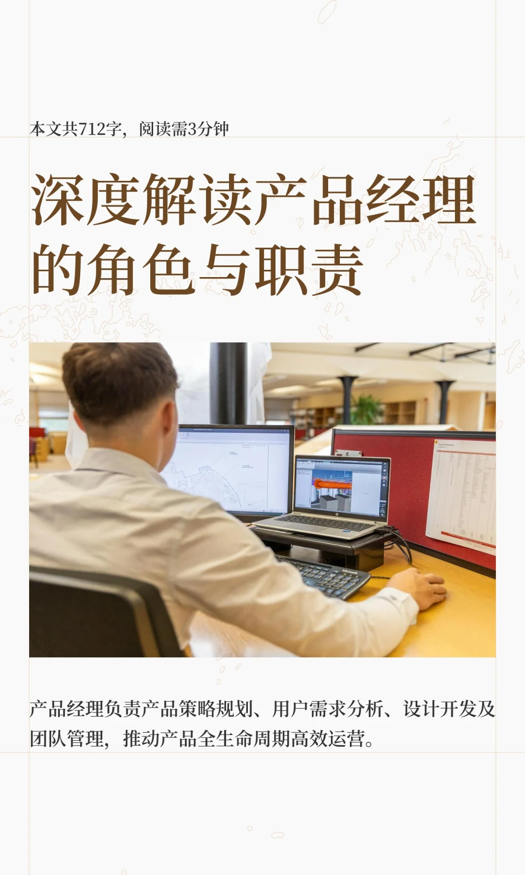 深度解读产品经理的角色与职责