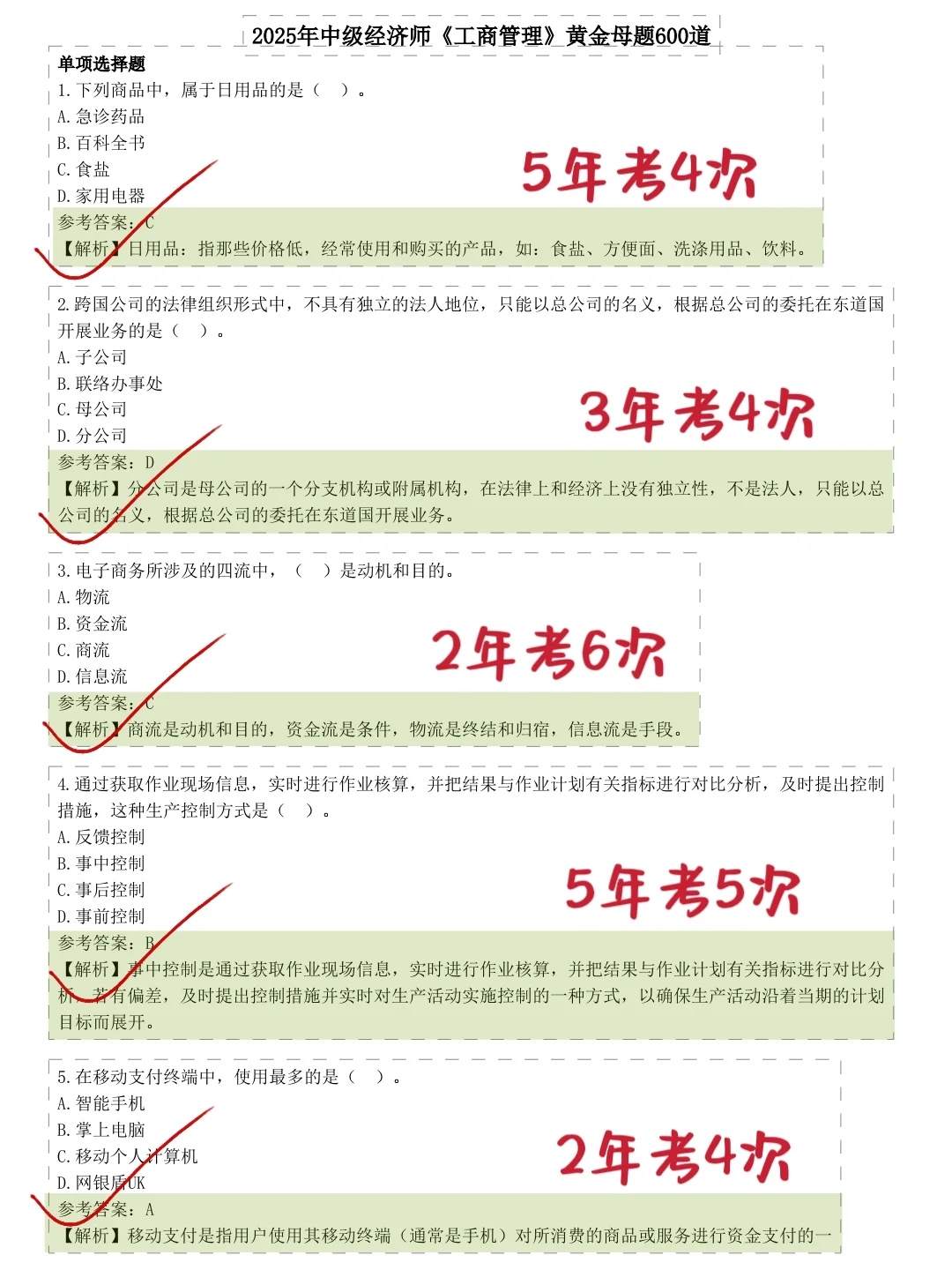 别什么也不懂，就去考周六中级经济师‼️