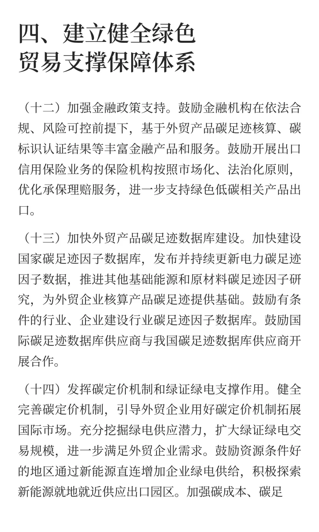 商务部：拓展绿色贸易的实施意见