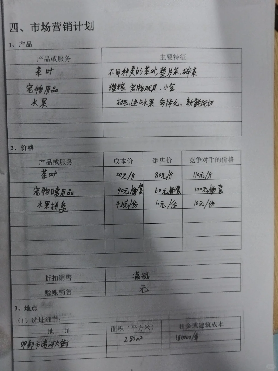 创业计划书（大学生版）