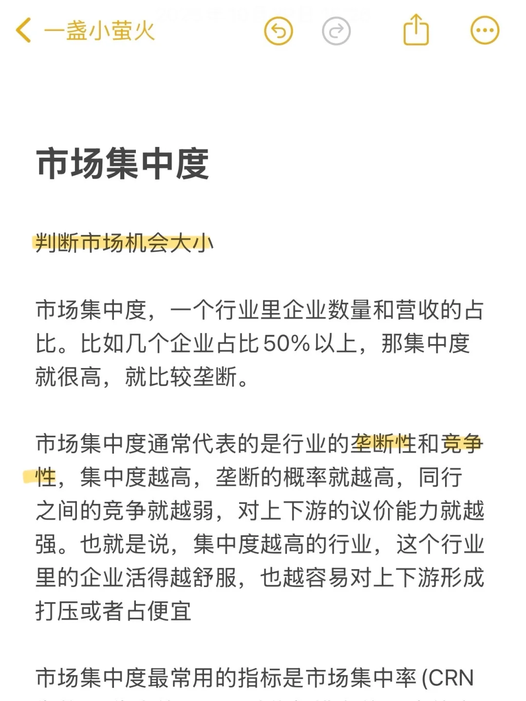 判断你的产品市场机会大小