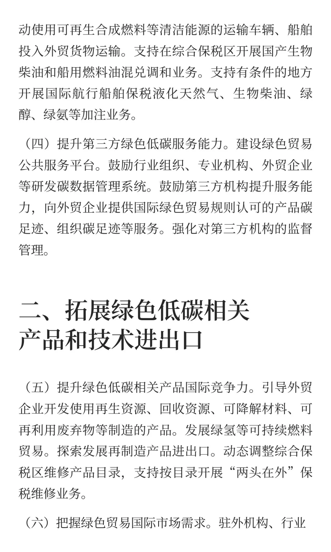 商务部：拓展绿色贸易的实施意见