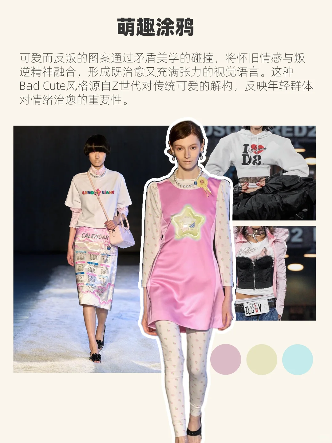 2025秋冬流行趋势?你必须要了解的一切