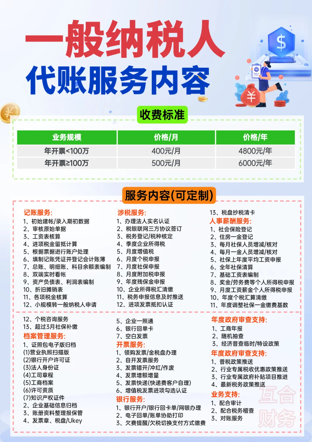 上海代理记账的服务内容详细介绍