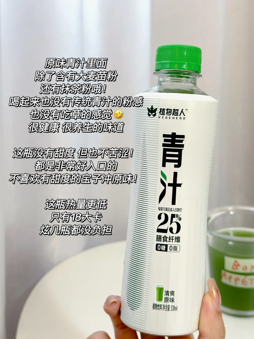 植物超人0糖青汁升糖测试