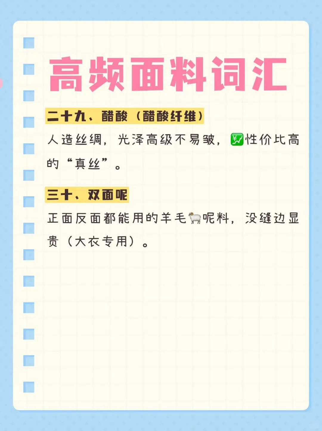 ☀️每天一个知识点—【面料高频词汇】