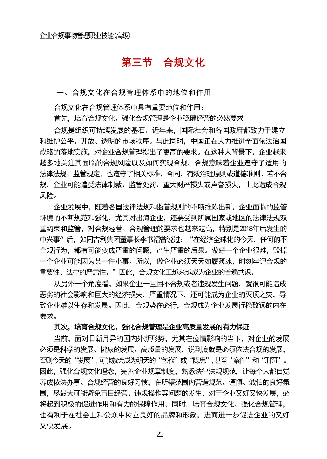 企业合规事物管理手册（387页全）