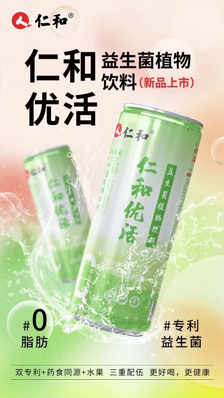 益生菌饮料