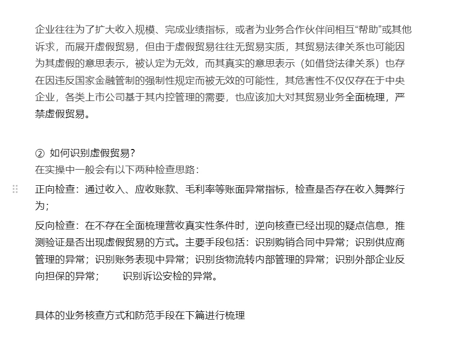 什么是虚假贸易?解读贸易“十不准”政策上