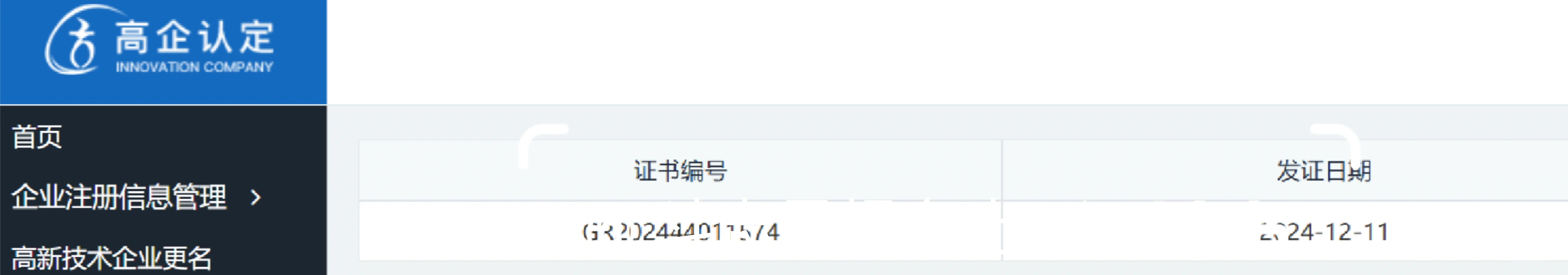 接高新技术企业认定答疑