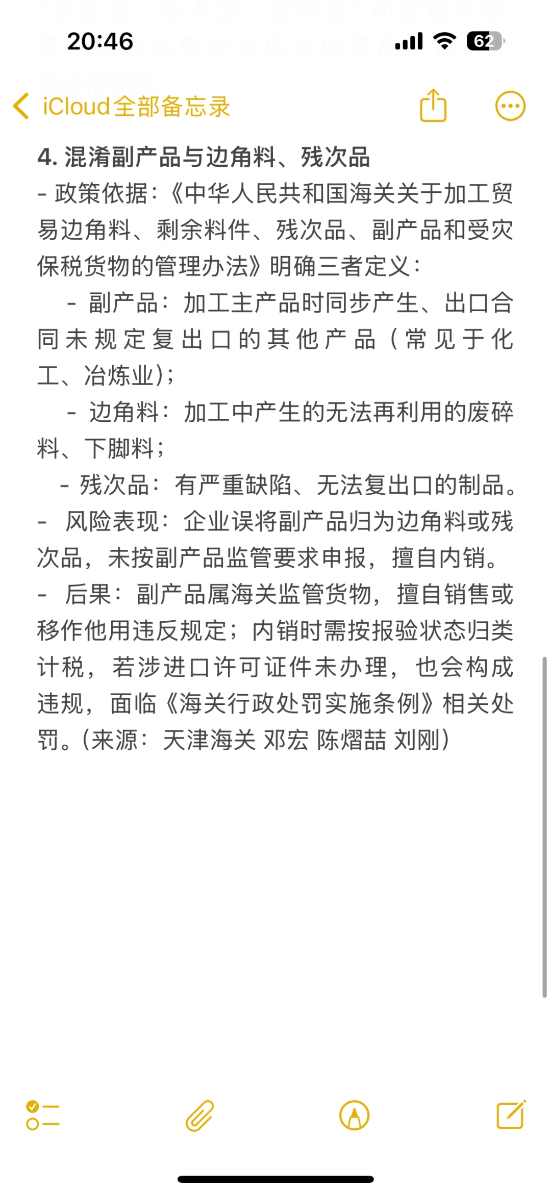 加工贸易货物内销的风险丨海关合规