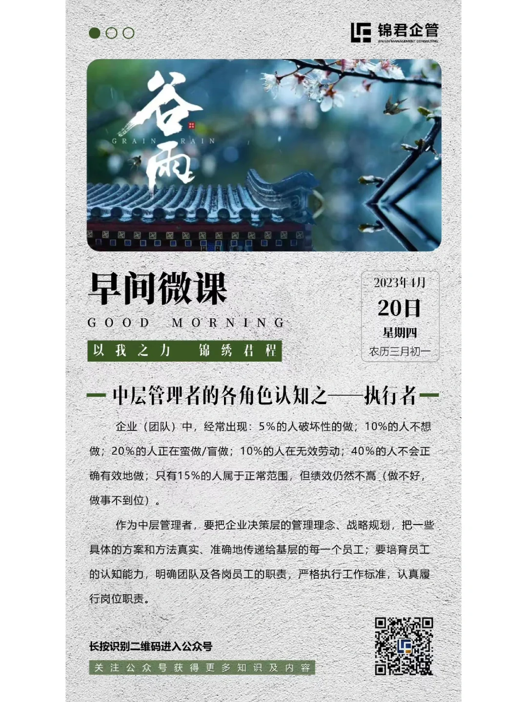 中层管理者角色认知---执行者