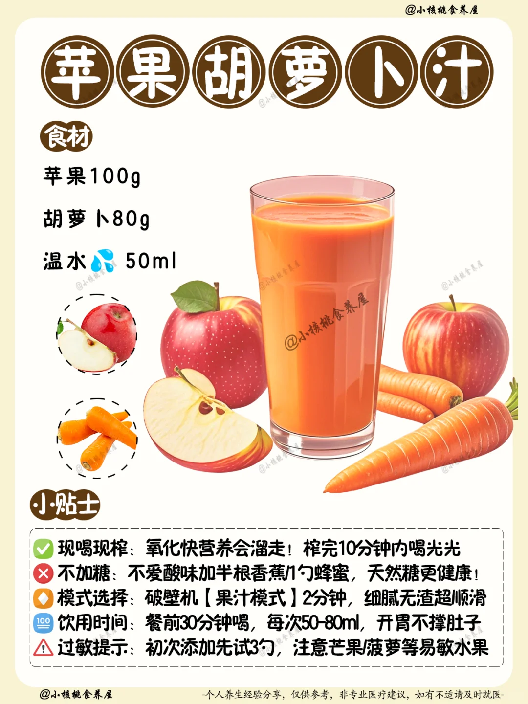 ✨7款儿童开胃果蔬汁｜宝宝饭量蹭蹭涨✨