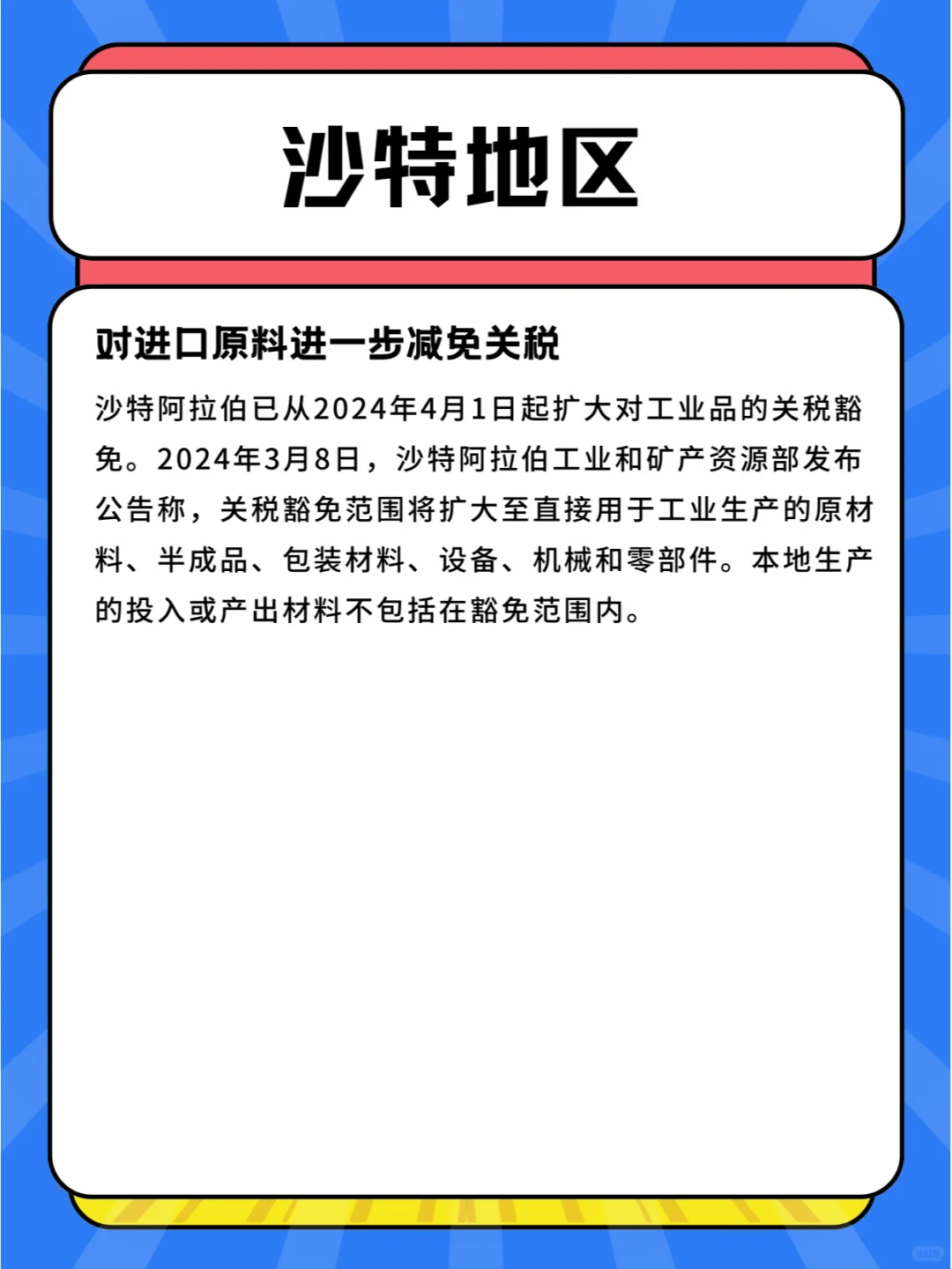 最新各地区进出口关税政策一览，外贸人必知