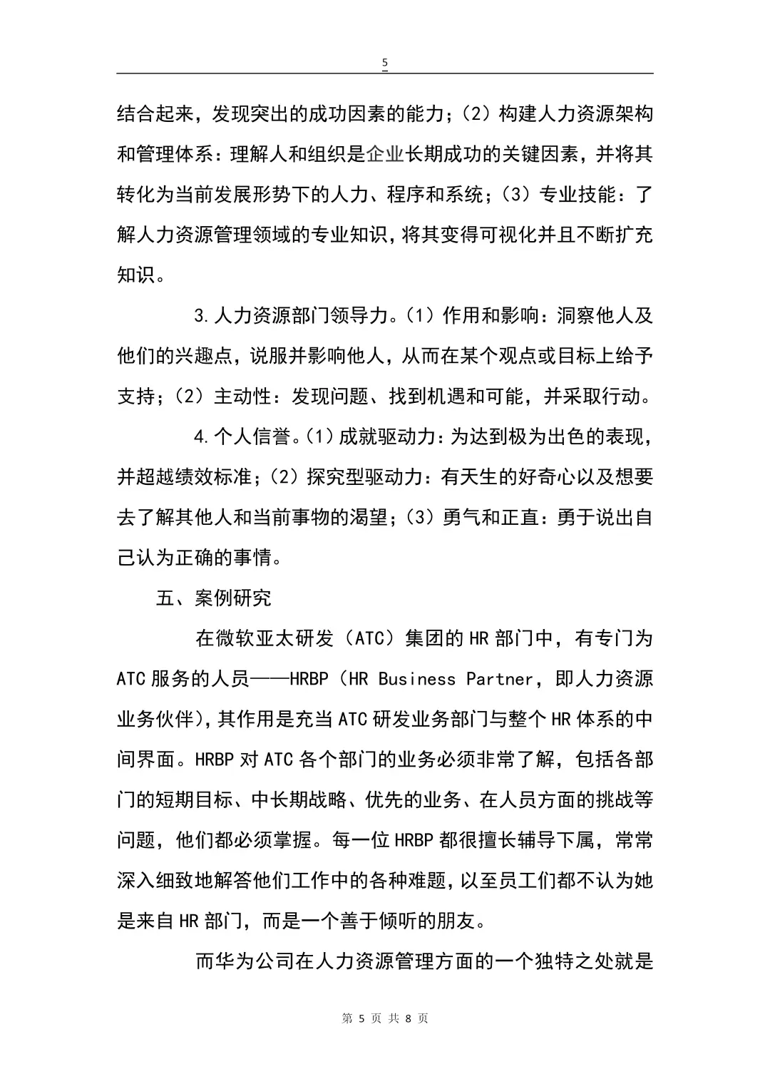 人力资源业务合作伙伴（HRBP）——HR新角色