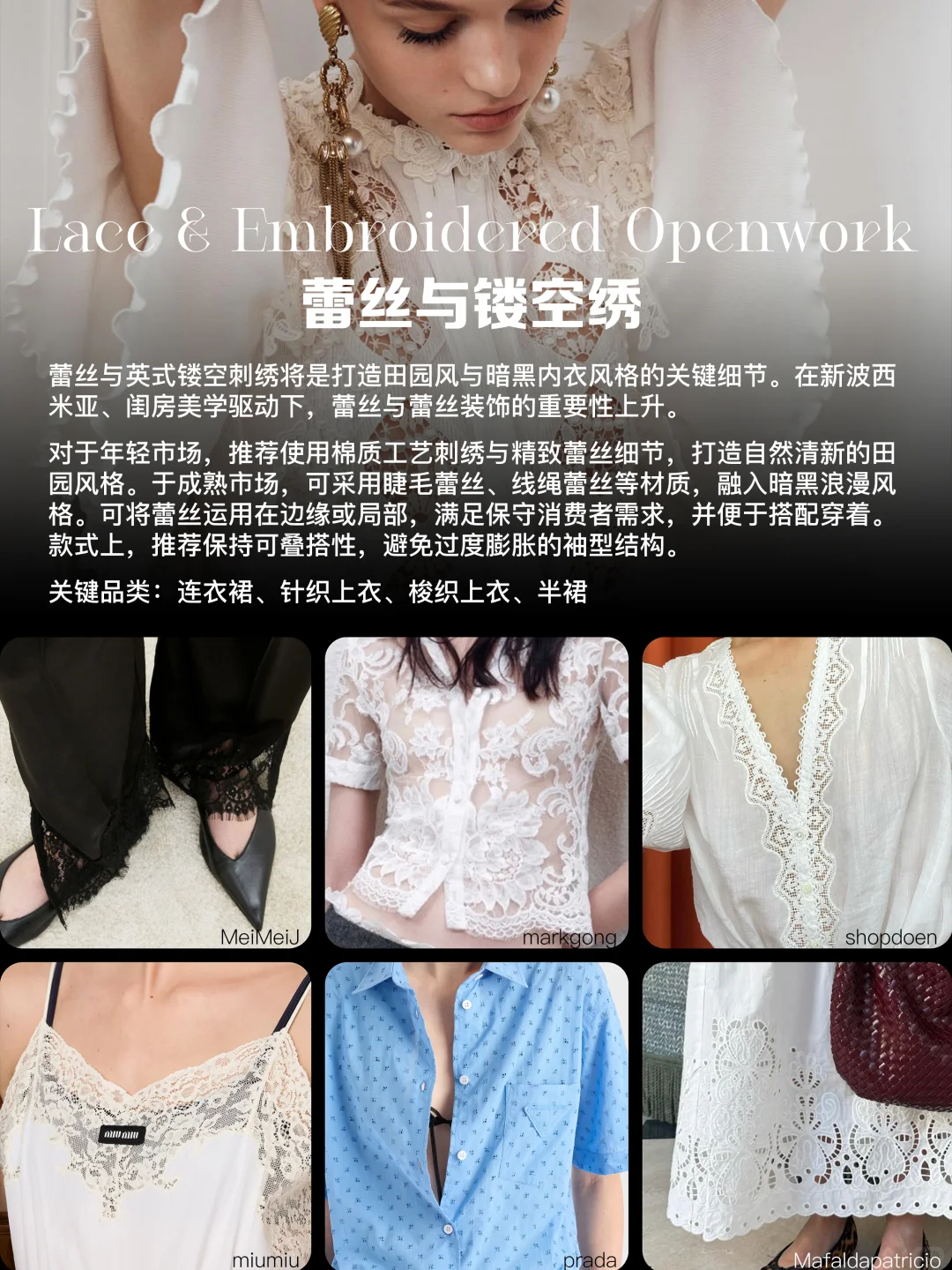 2026春夏关键细节｜一次看懂10大趋势✨