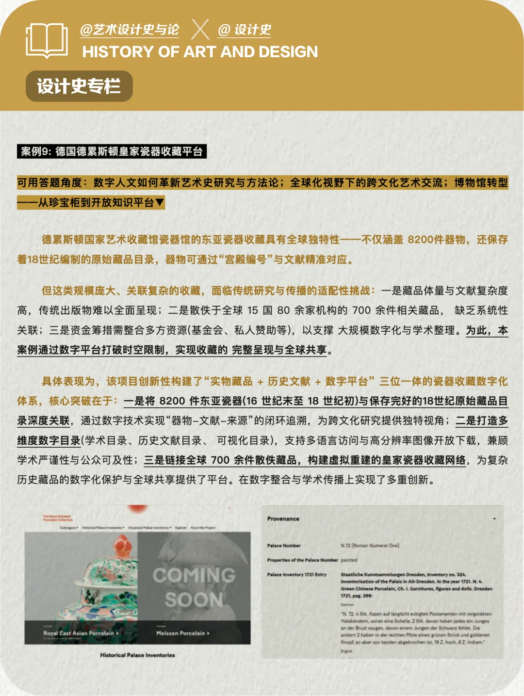 前沿案例｜“科技赋能文化遗产保护与传播”