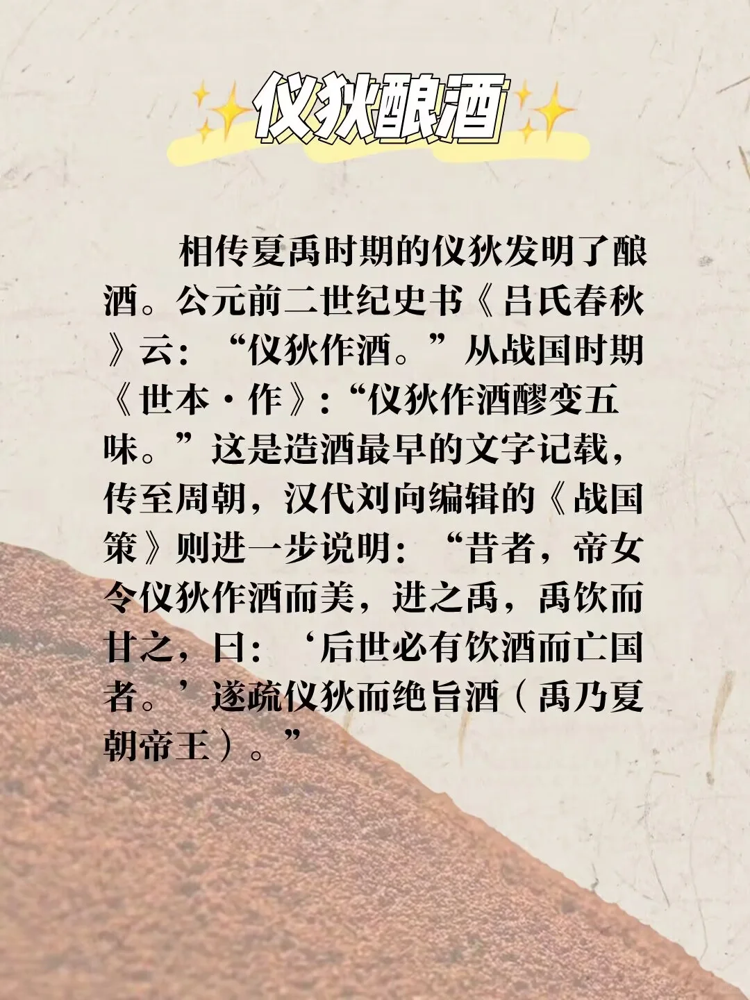 酒知识|你知道多少中国酒的酿酒传说呢？