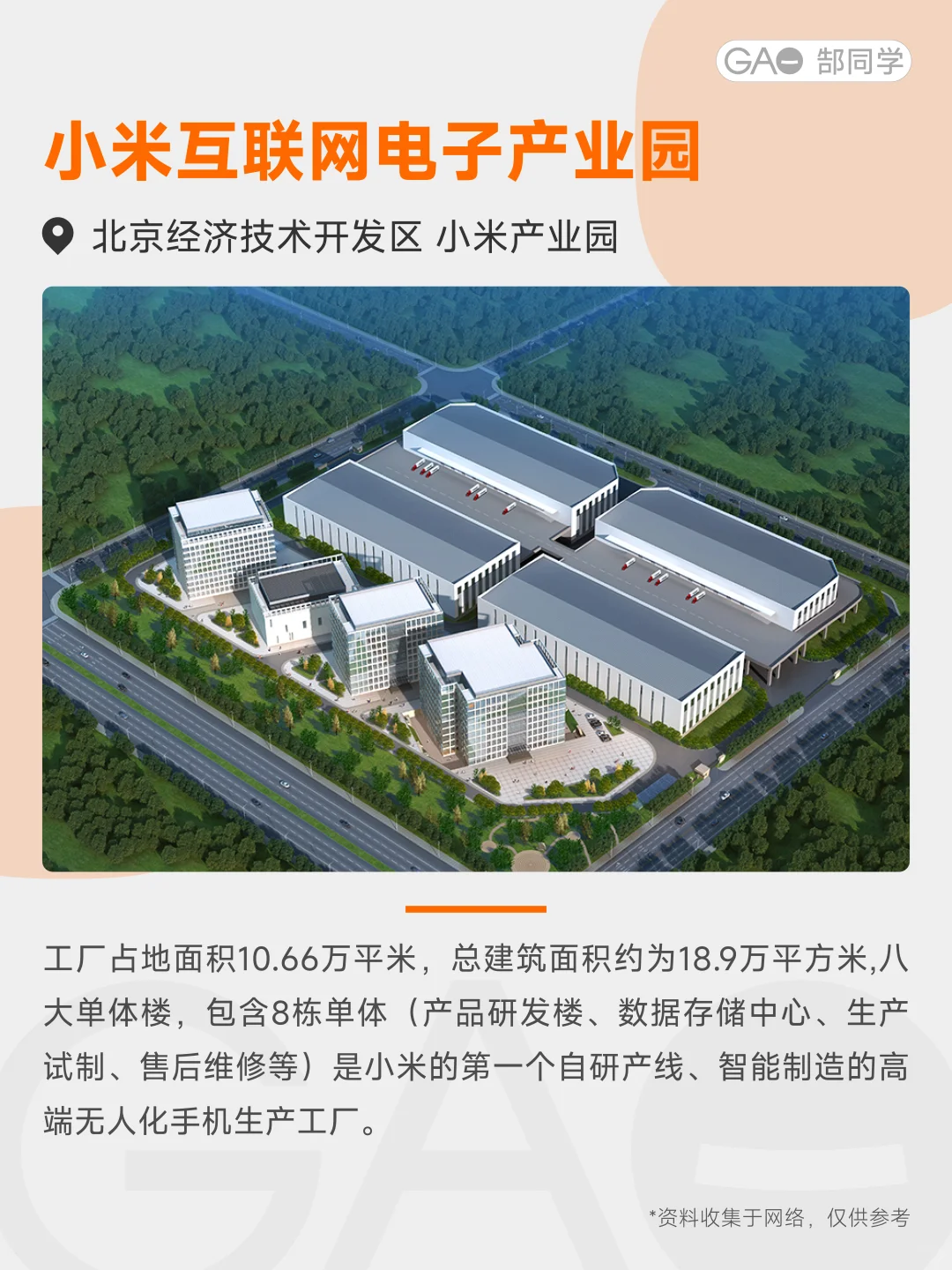 家电智能工厂投产?小米所有工厂盘点