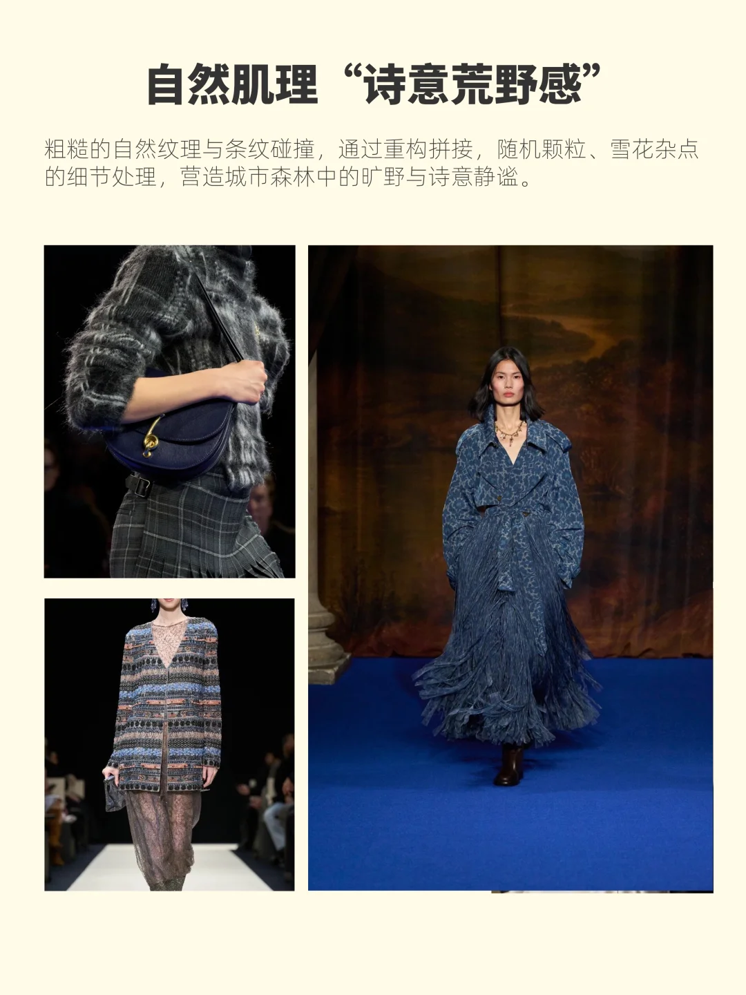 2025早秋流行趋势 解锁5大关键词❗️