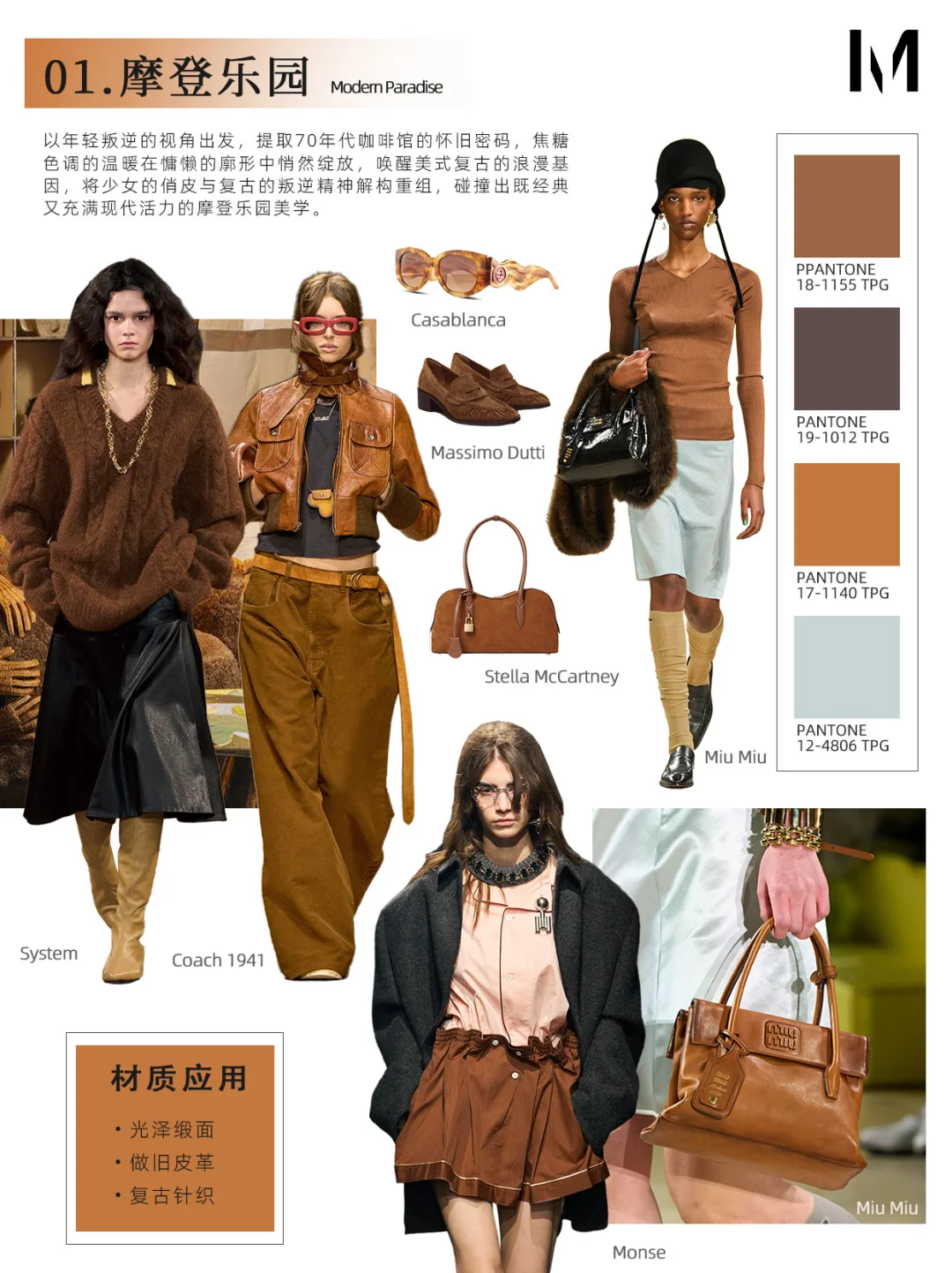 2025-26秋冬色彩流行趋势（上）你get了吗？