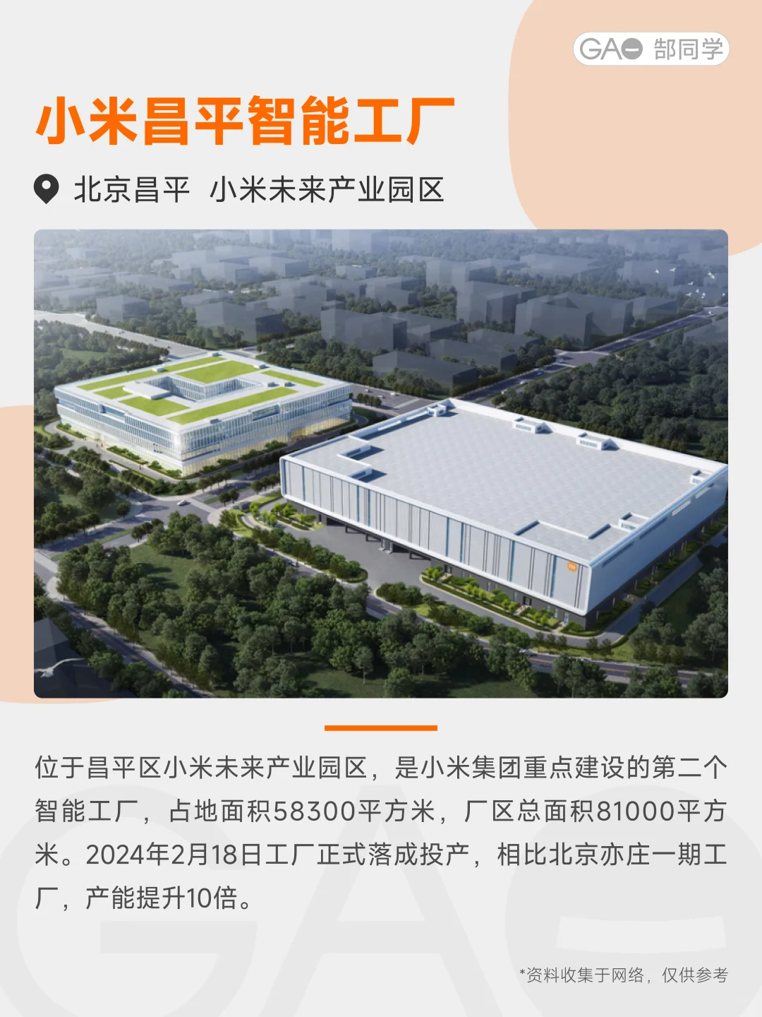 家电智能工厂投产?小米所有工厂盘点