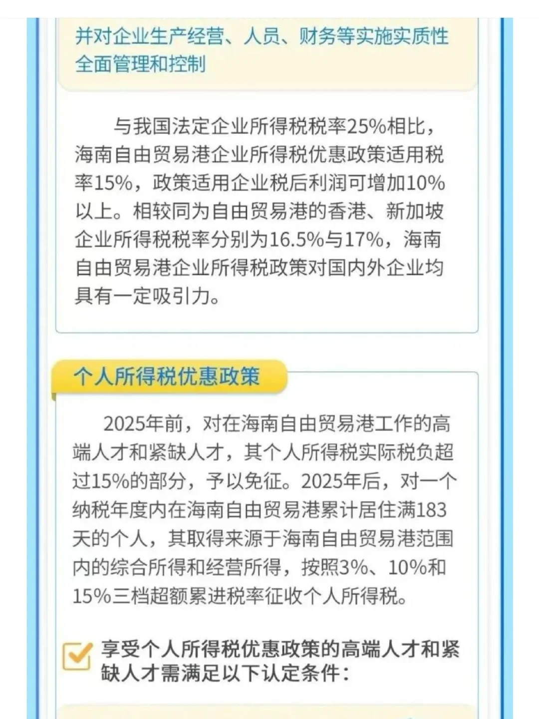 海南自贸港加工增值免关税及相关政策解读