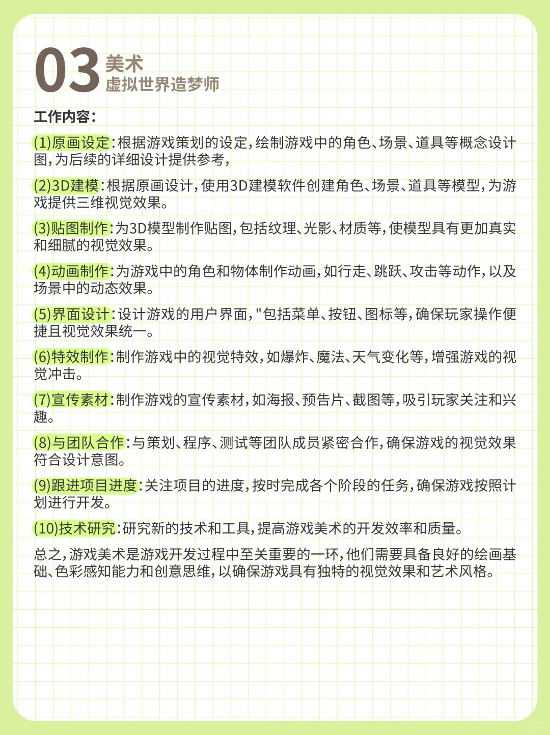 ?游戏行业有哪些岗位