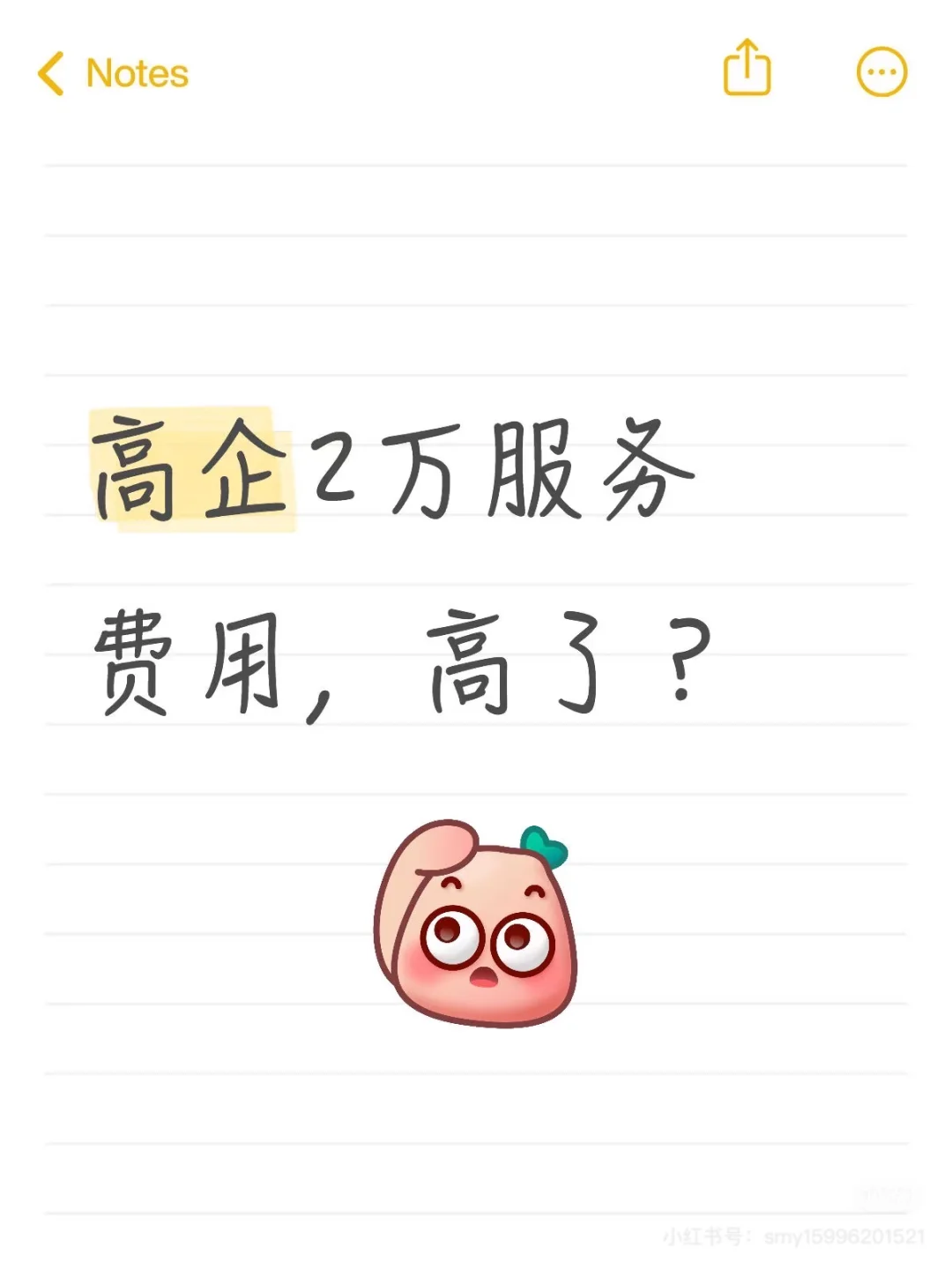 高企服务费你们都收多少啊