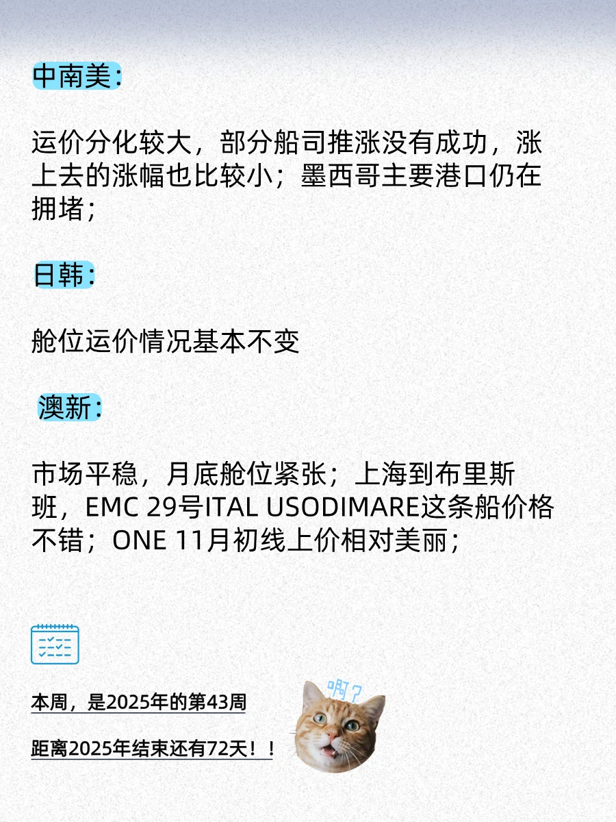 week43-44 航运趋势分享