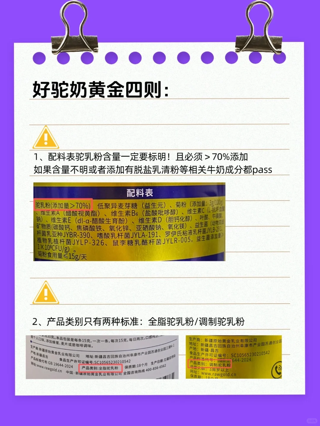 假驼奶套路多，这几点了解后再剁手