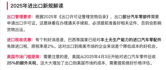 如何进出口汽车零配件?