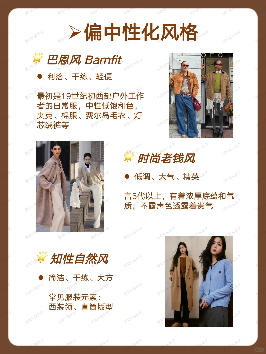 ?39种流行风格汇总｜从甜妹到高智冷都女