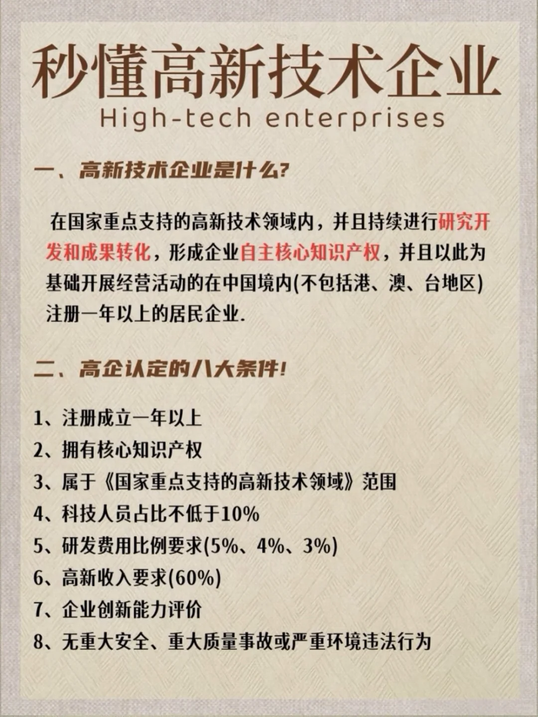 征集2026年高新技术企业梯度培育名额！