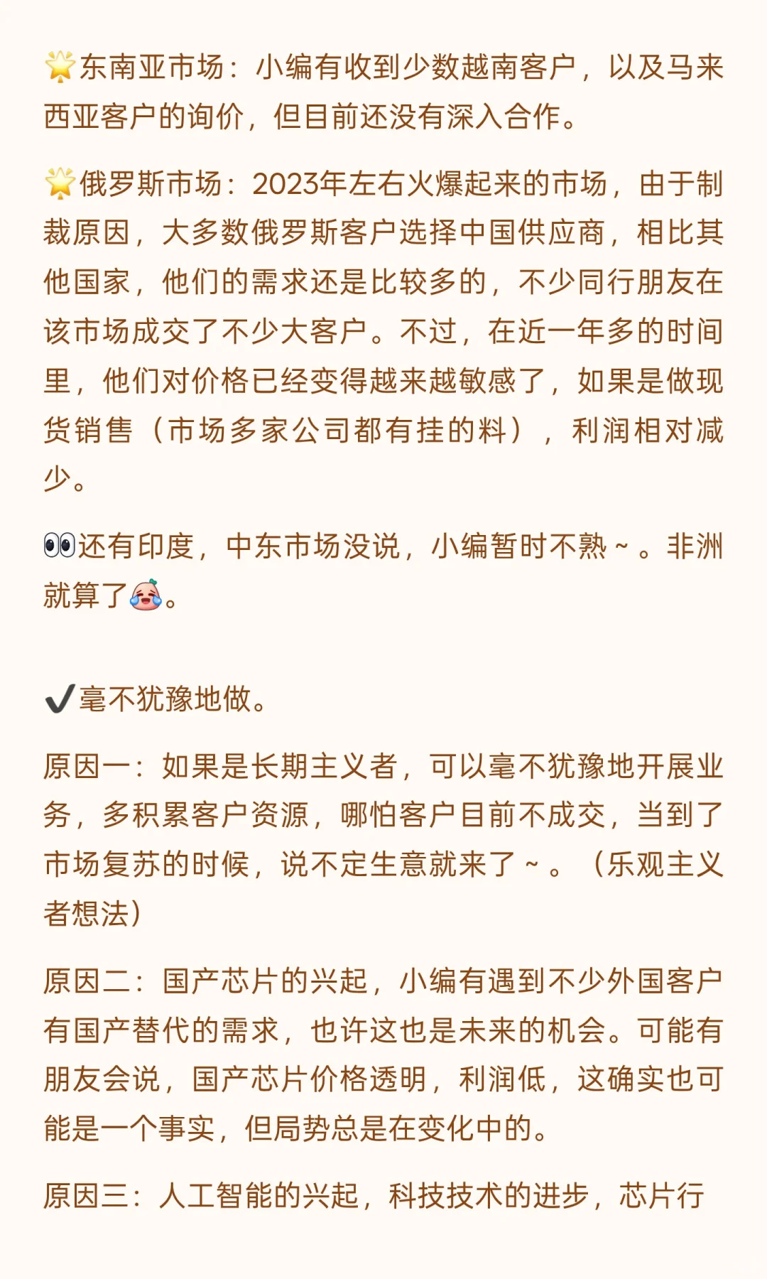 芯片行业当前局势下，到底做不做外贸？